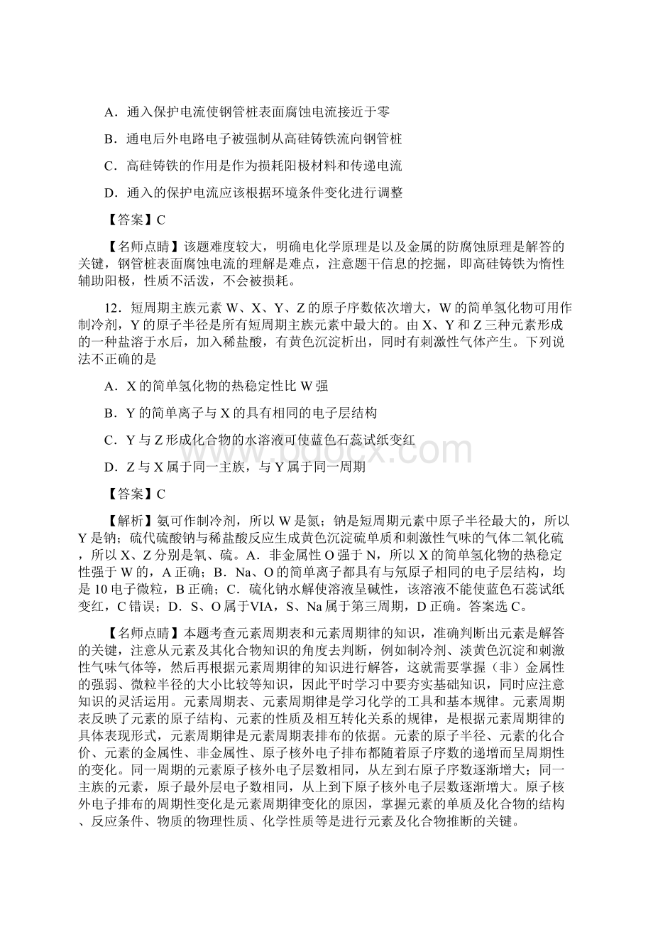 高考新课标Ⅰ卷理综化学试题解析.docx_第3页