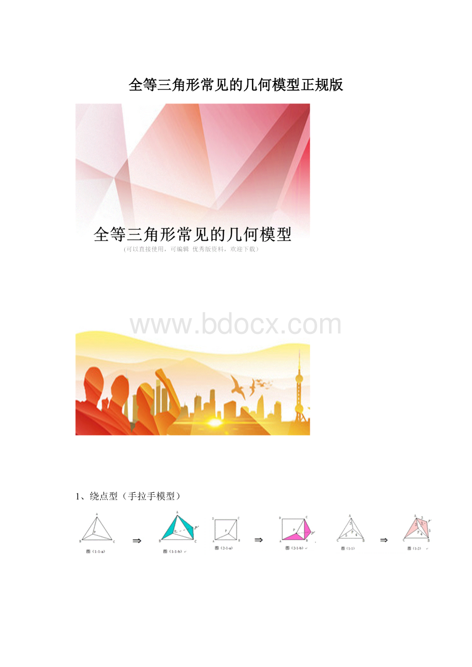 全等三角形常见的几何模型正规版.docx_第1页