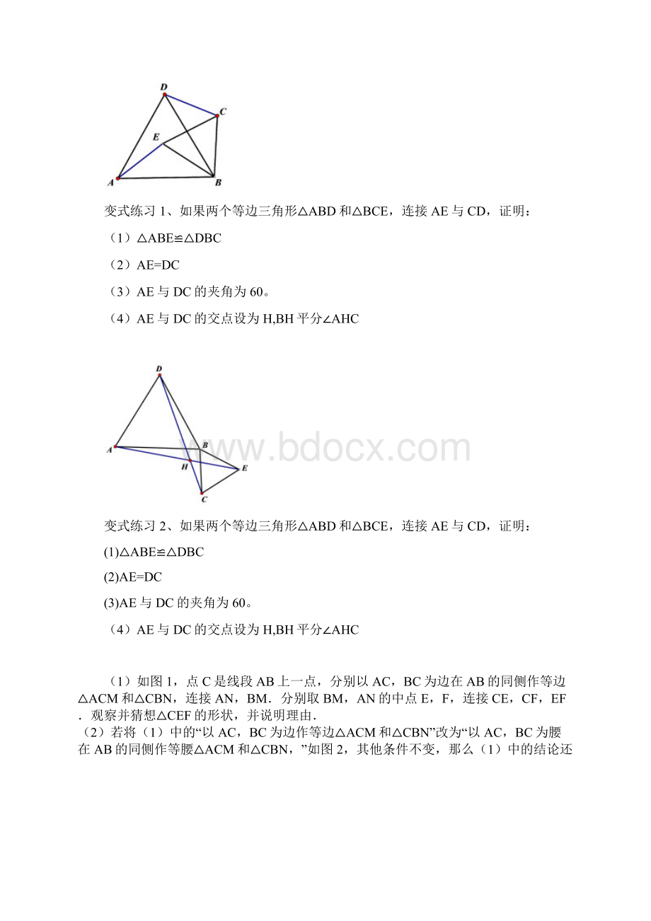 全等三角形常见的几何模型正规版.docx_第3页