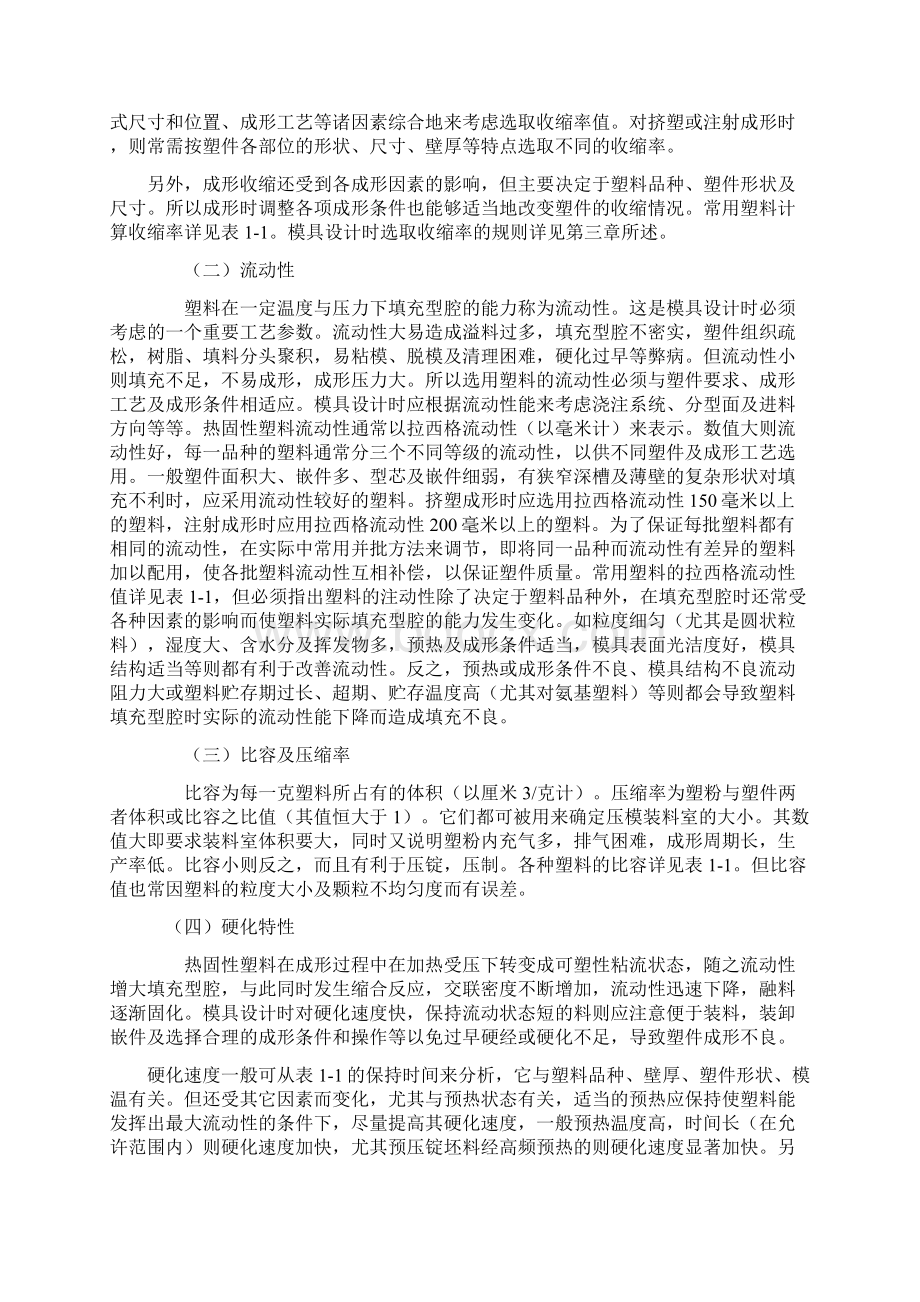 第一章 塑料成形性能.docx_第3页