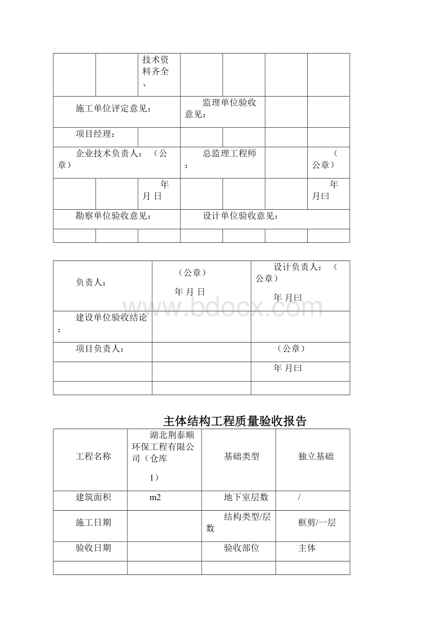 主体结构工程质量验收报告Word格式文档下载.docx_第3页