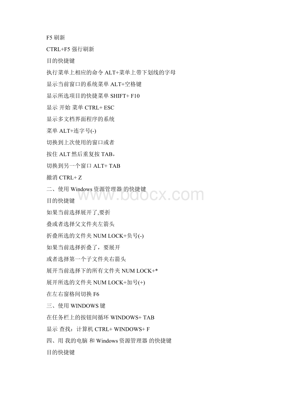windows操作系统快捷键大全docWord格式文档下载.docx_第3页