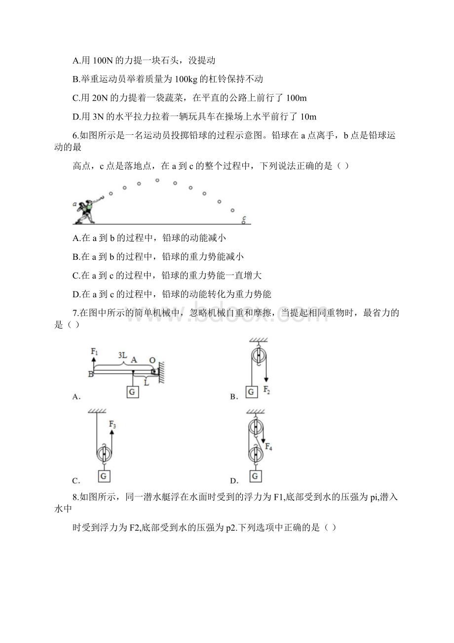 四川省德阳市学年八年级下学期期末物理试题含答案解析docx.docx_第2页