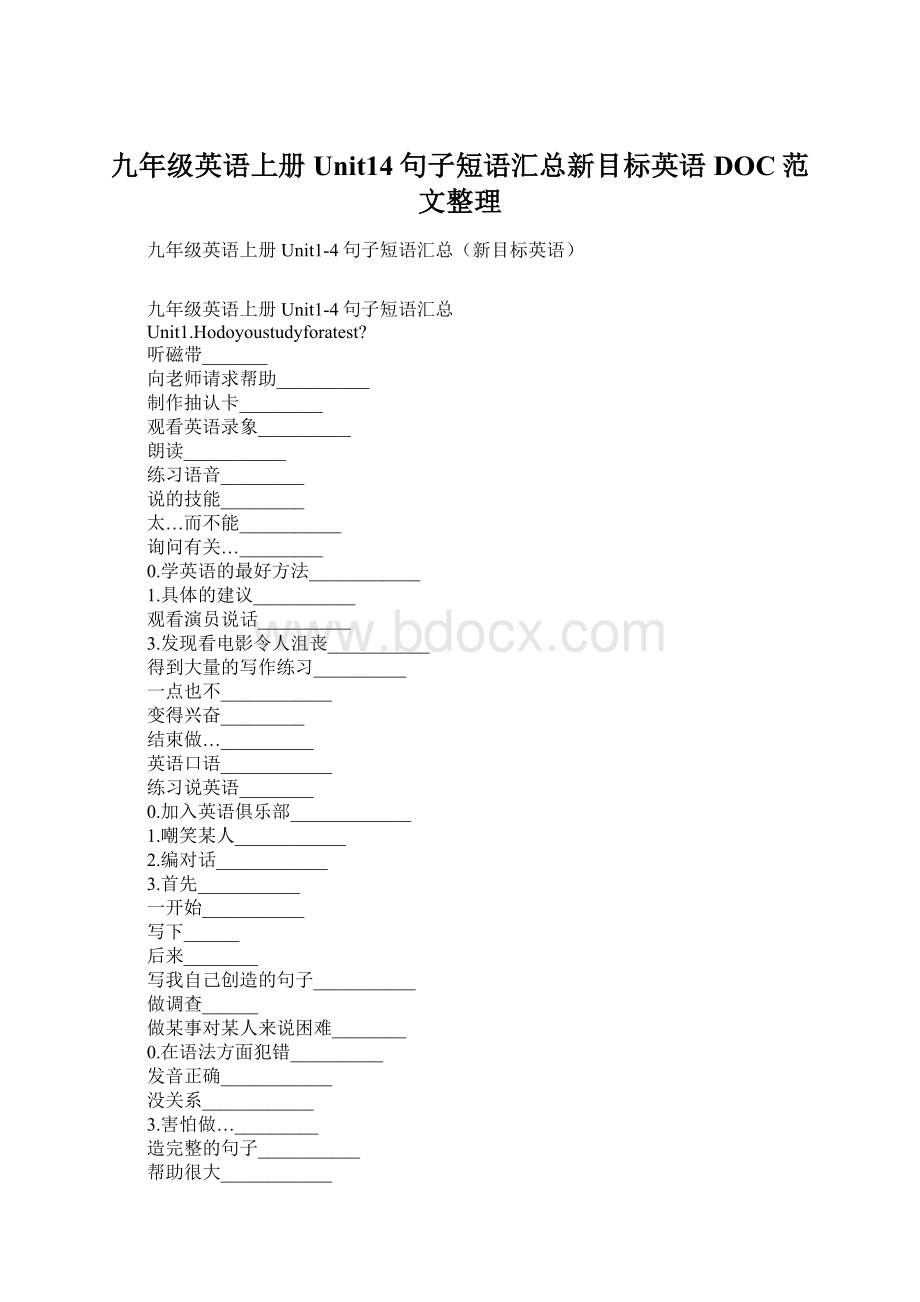 九年级英语上册Unit14句子短语汇总新目标英语DOC范文整理Word格式文档下载.docx