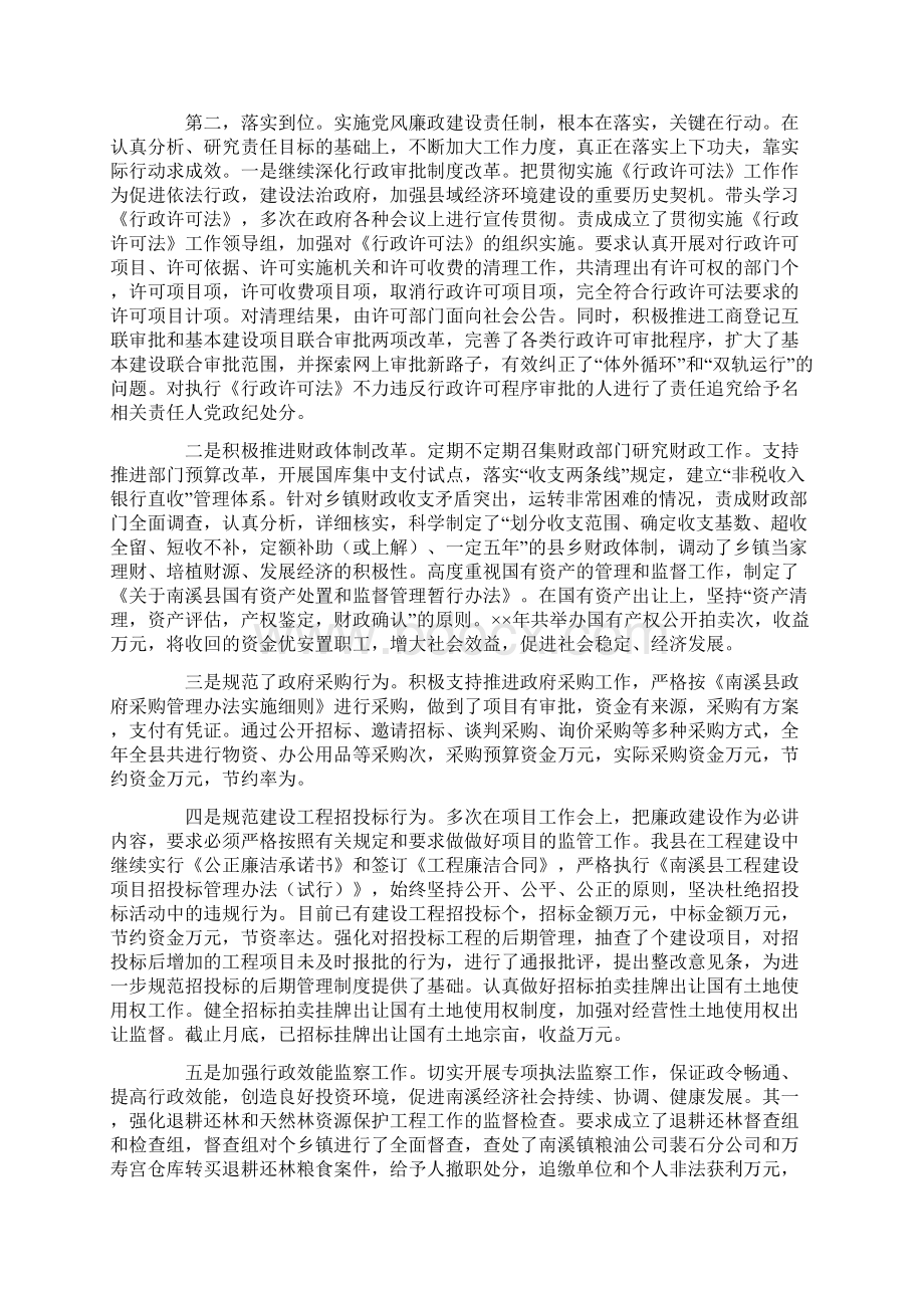 落实党风廉政建设责任制情况报告.docx_第2页