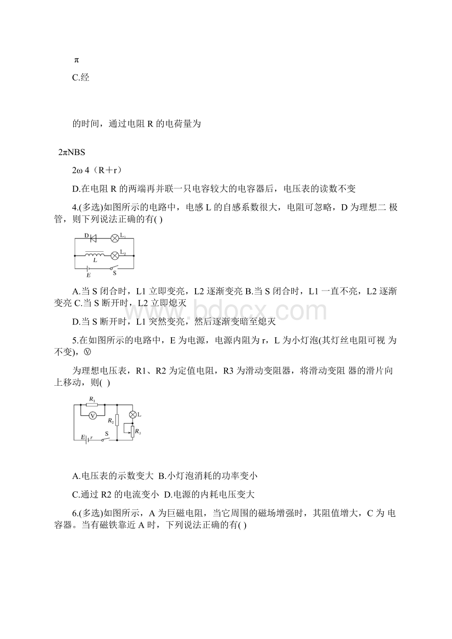 高考物理二轮复习专题电路电磁感应规律及其应用导学案.docx_第2页