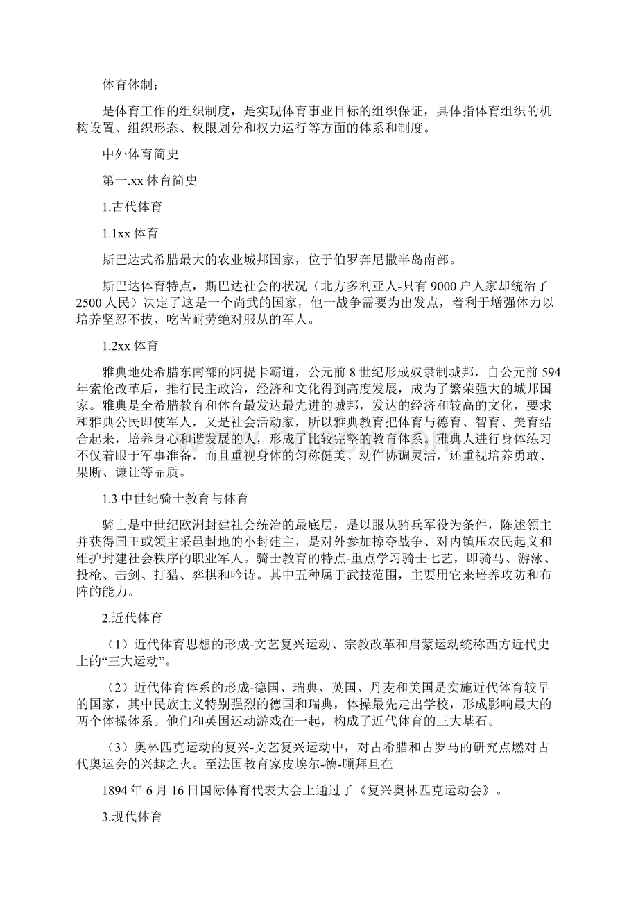 上海体育学院《体育概论》试题.docx_第2页