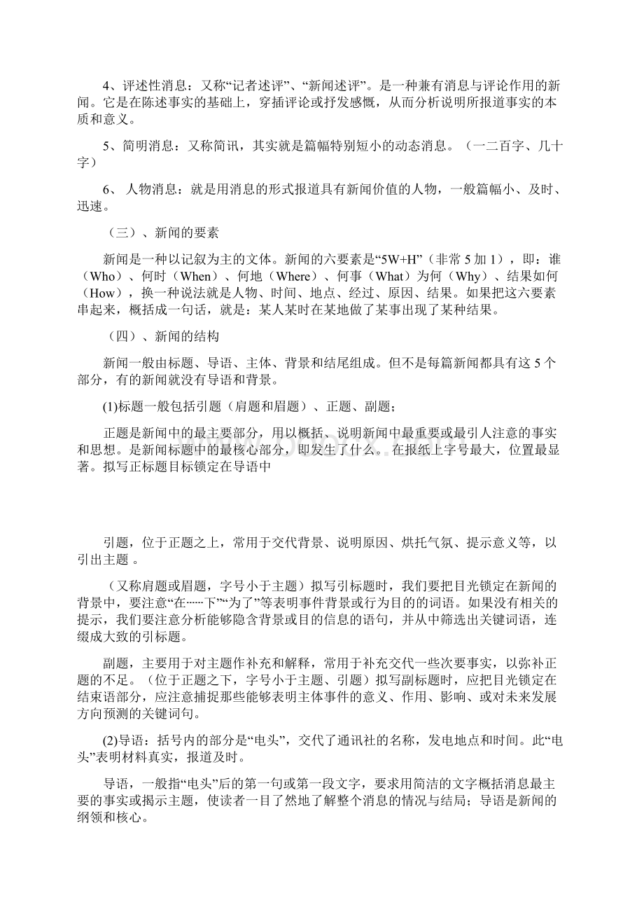 新闻类语段压缩教案.docx_第2页