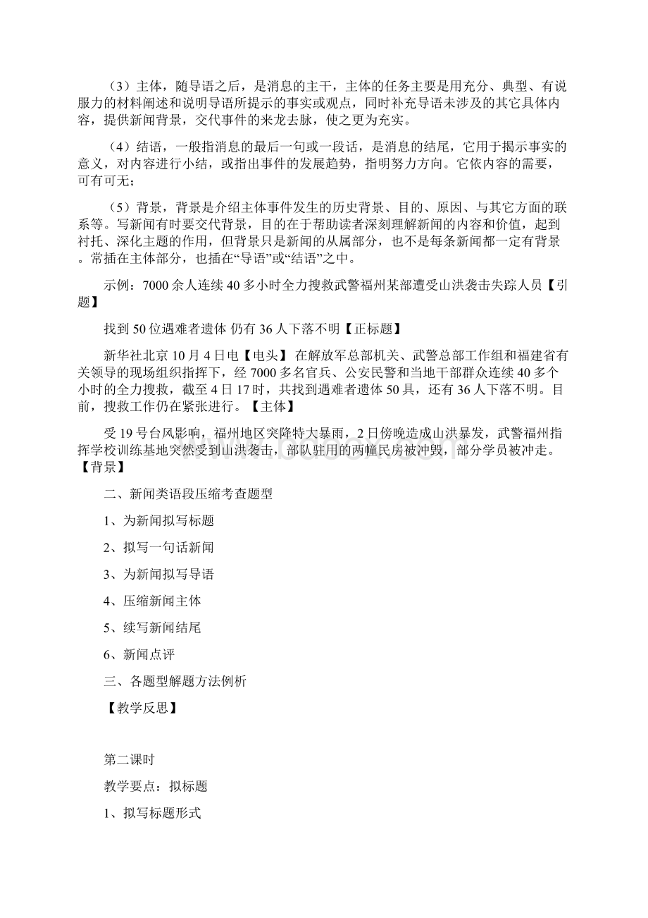 新闻类语段压缩教案.docx_第3页