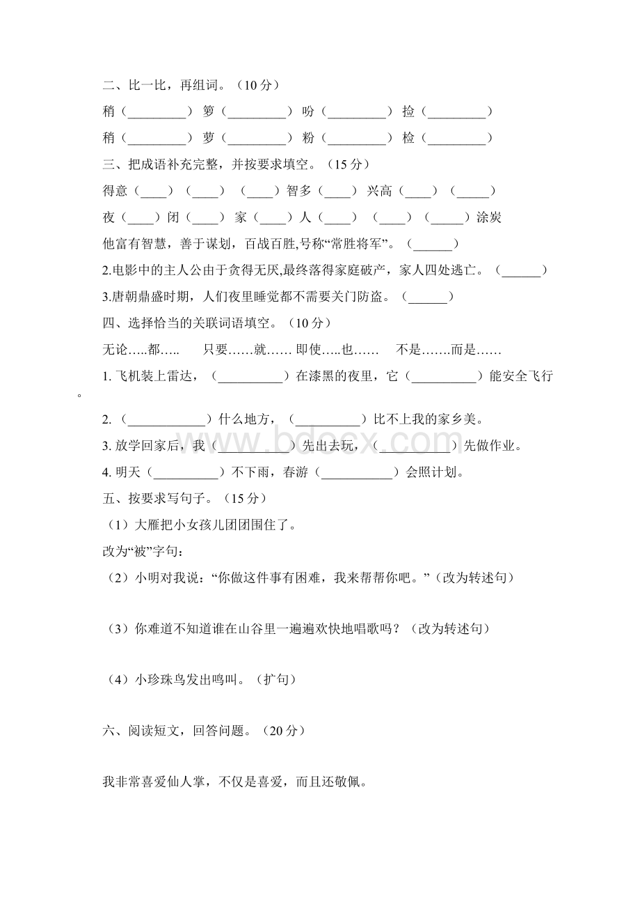 小学五年级语文下册期末知识点及答案2套.docx_第2页