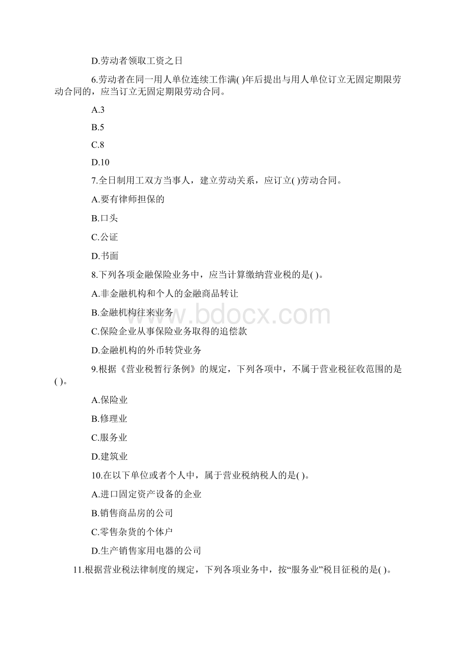 初级会计职称考试经济法基础模拟试题及答案详解2Word格式.docx_第2页