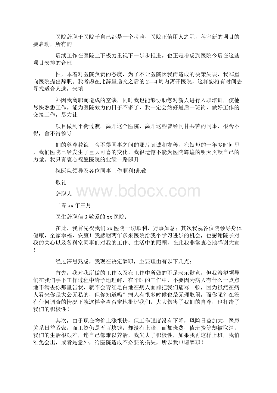 医生辞职信.docx_第2页