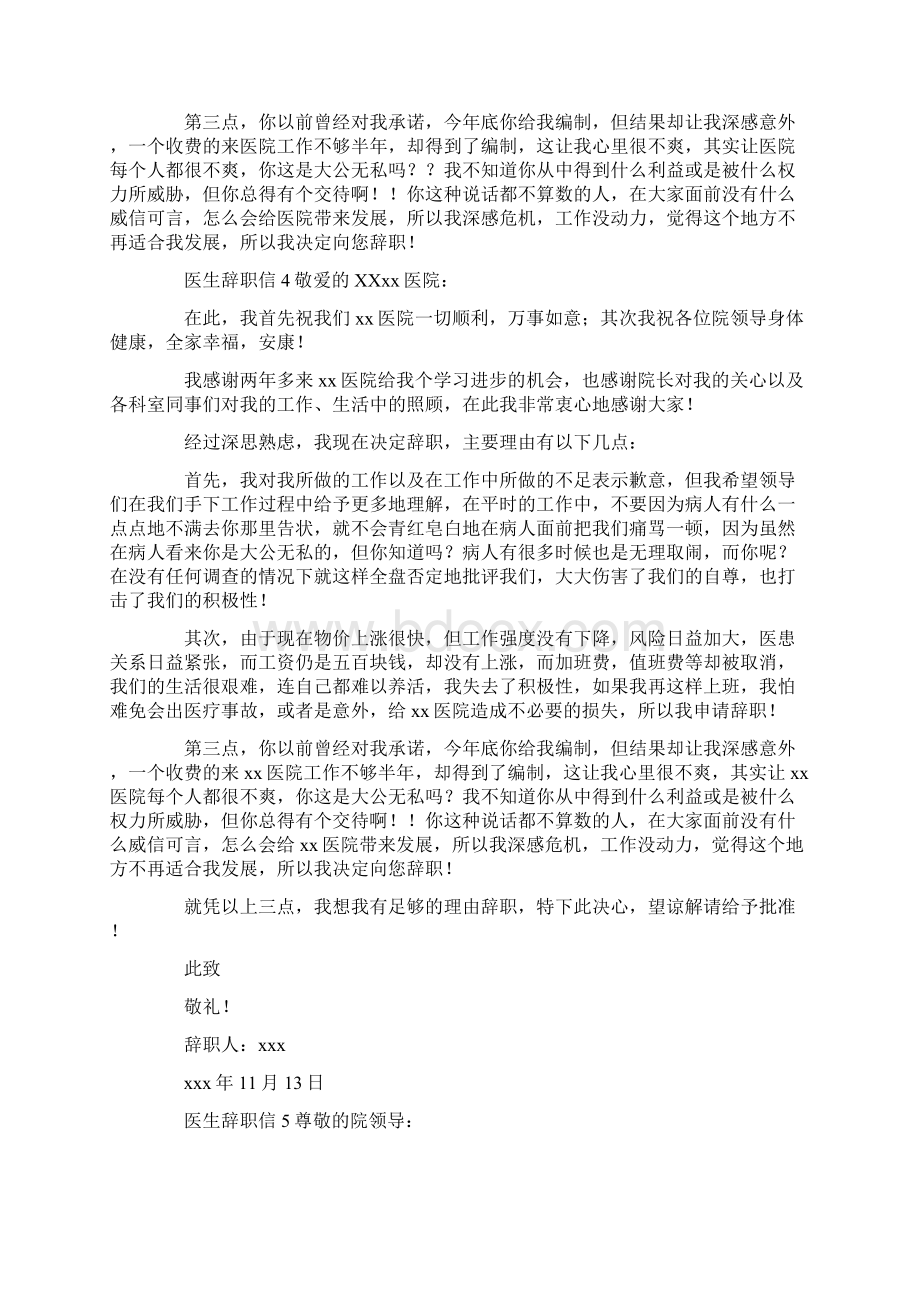 医生辞职信Word文件下载.docx_第3页