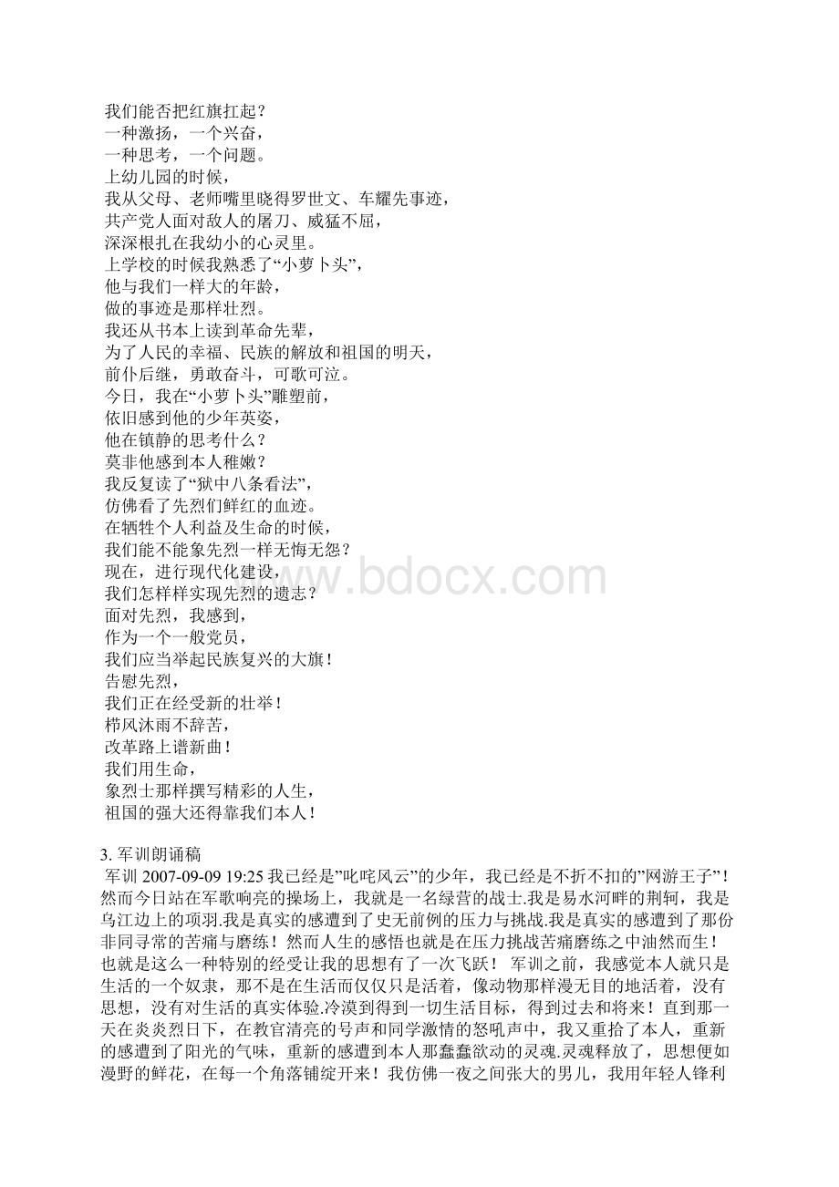 军事朗诵稿件Word格式.docx_第2页