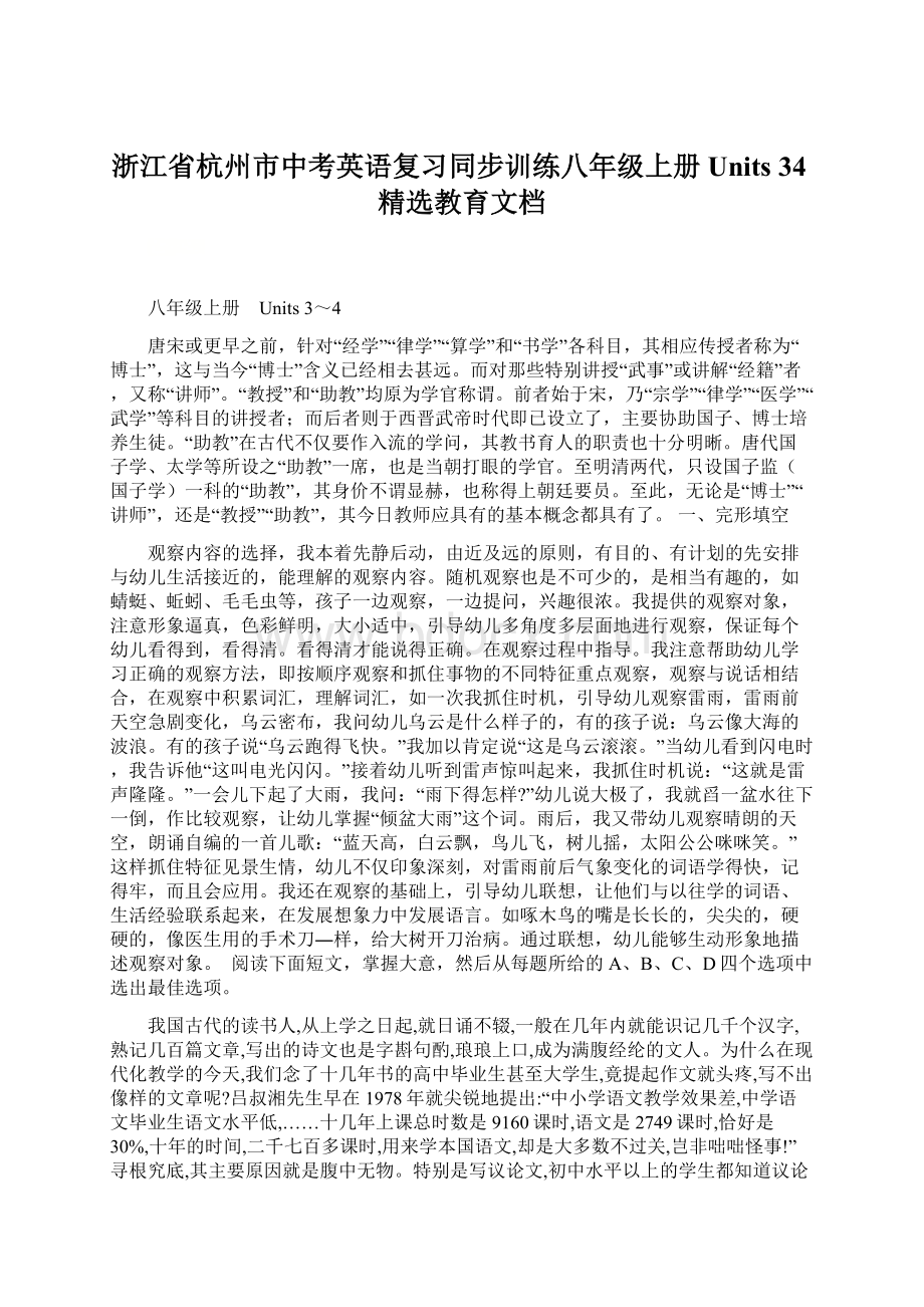 浙江省杭州市中考英语复习同步训练八年级上册 Units 34精选教育文档.docx_第1页