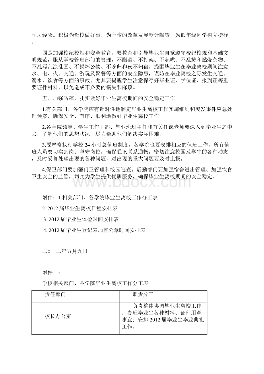 毕业生离校文件文档格式.docx_第3页