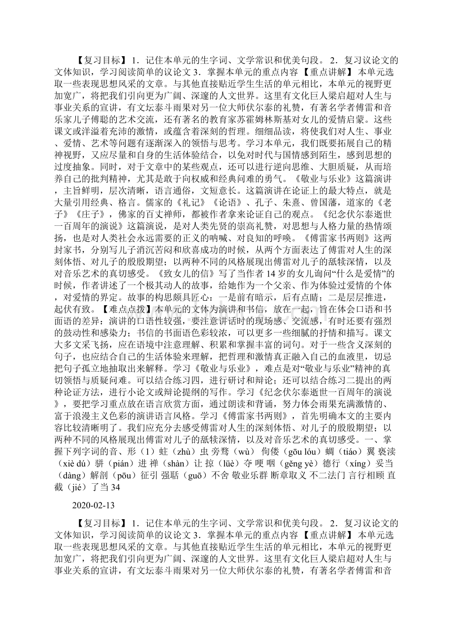 第二单元复习教案Word格式.docx_第2页