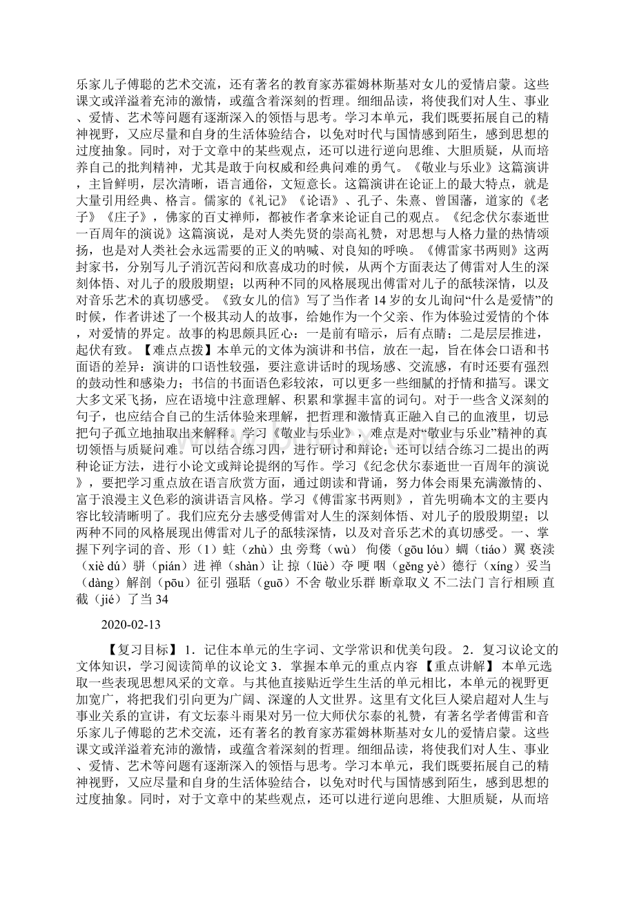 第二单元复习教案Word格式.docx_第3页