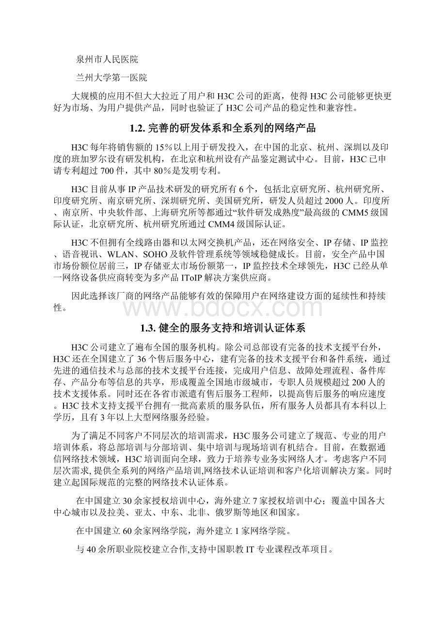 人民医院外科病房楼网络方案书技术建设可行性研究报告.docx_第2页