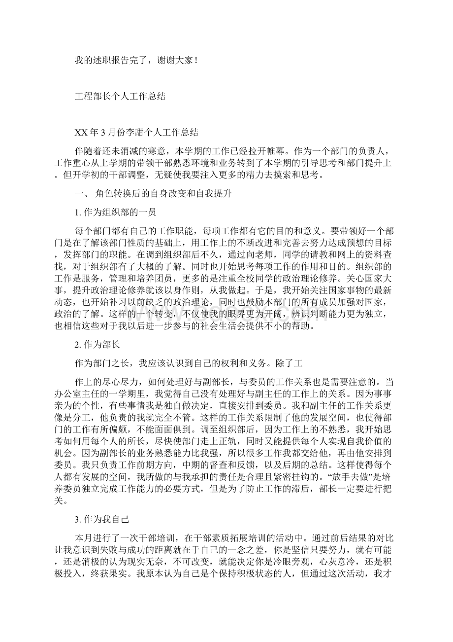 工程部部员个人述职报告Word文档格式.docx_第2页