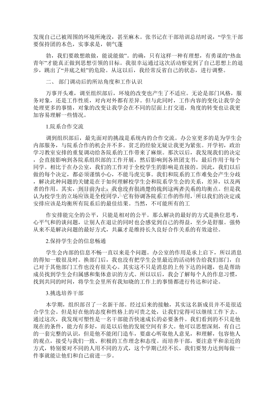 工程部部员个人述职报告Word文档格式.docx_第3页