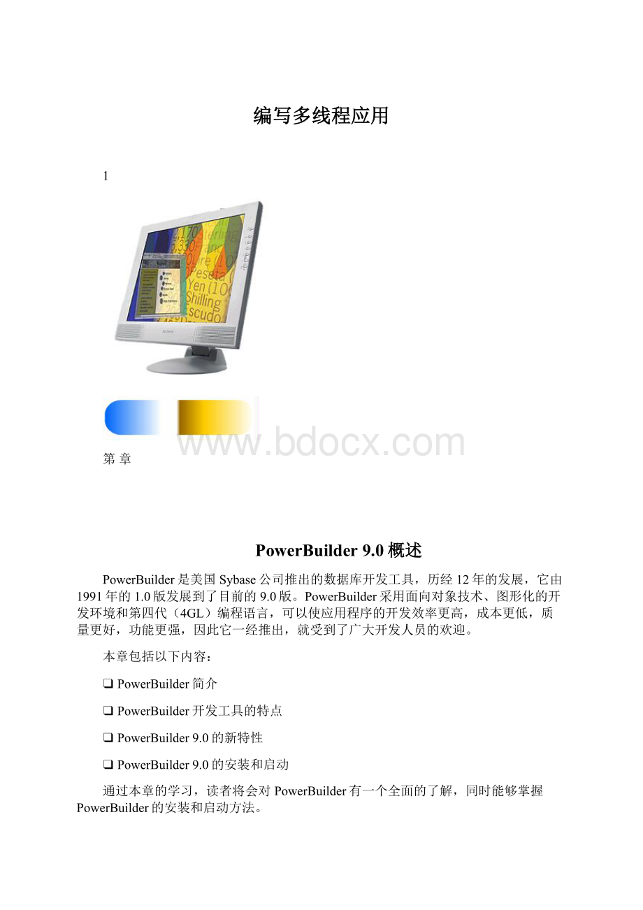 编写多线程应用Word文档格式.docx