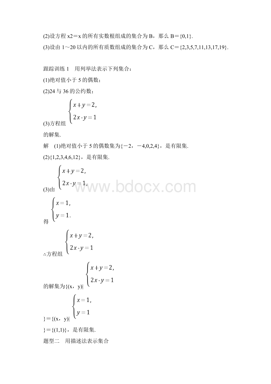 集合的表示附答案.docx_第2页