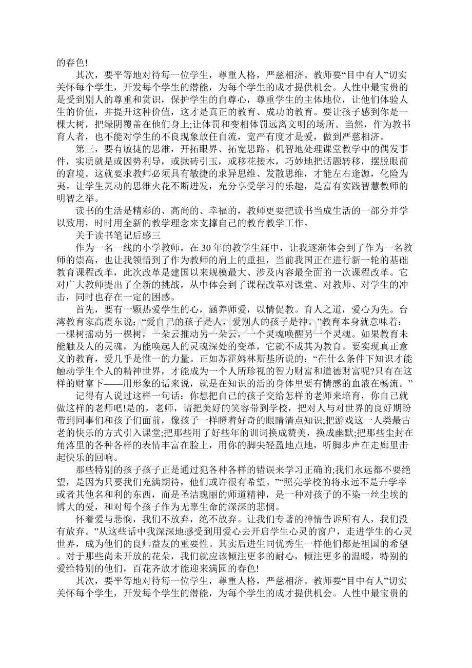 关于读书笔记后感五篇.docx_第3页