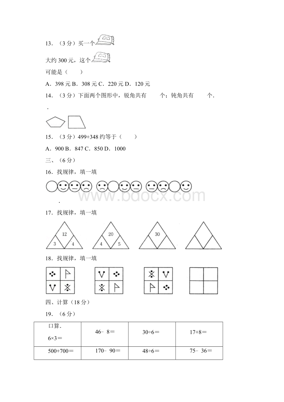 二年级数学期末考试题人教版.docx_第2页