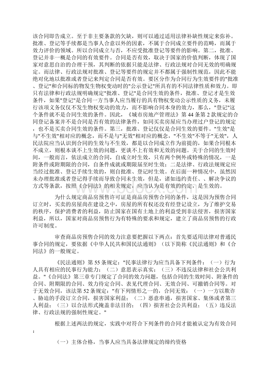 商品房司法解释第二条详解.docx_第2页