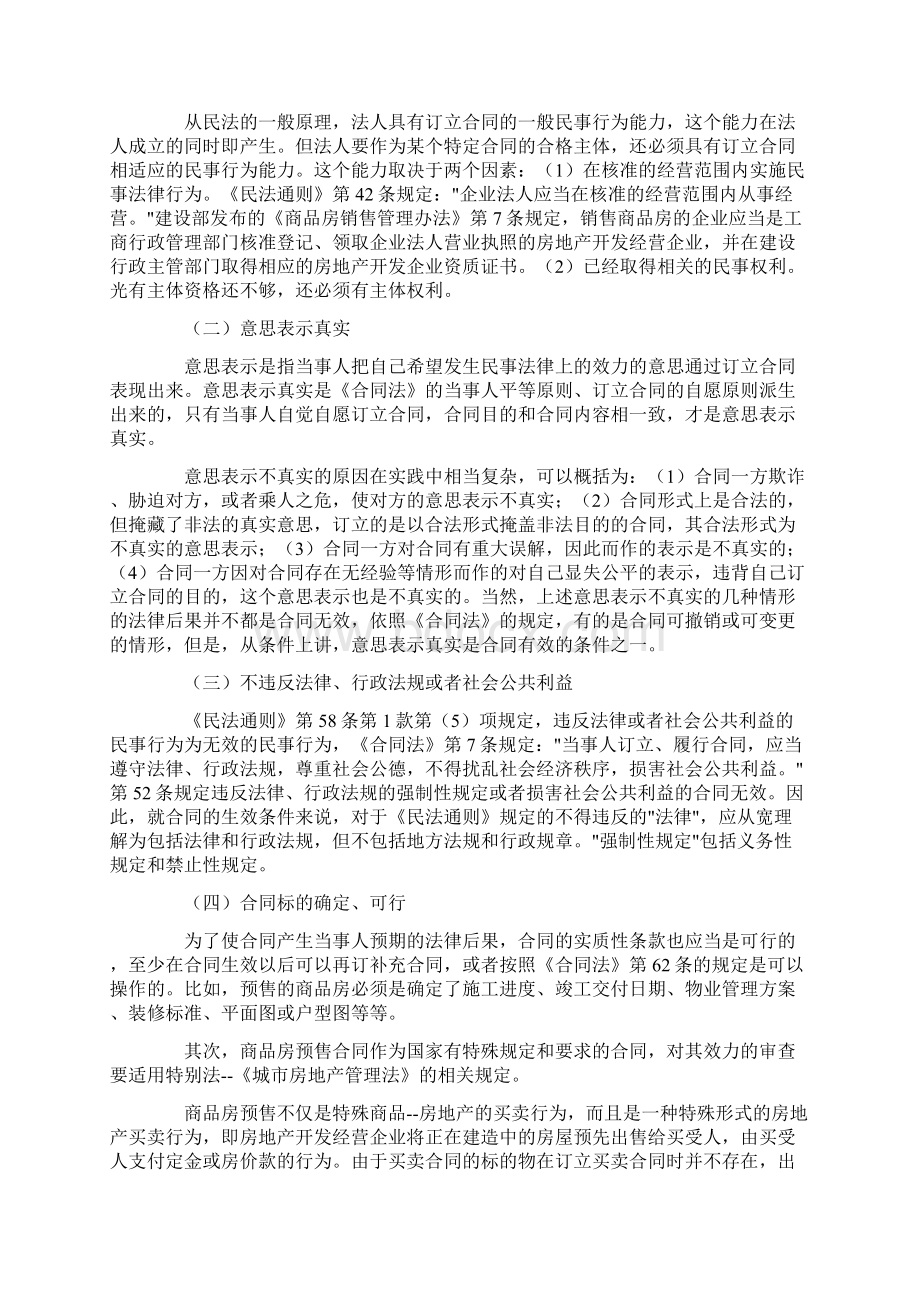 商品房司法解释第二条详解.docx_第3页