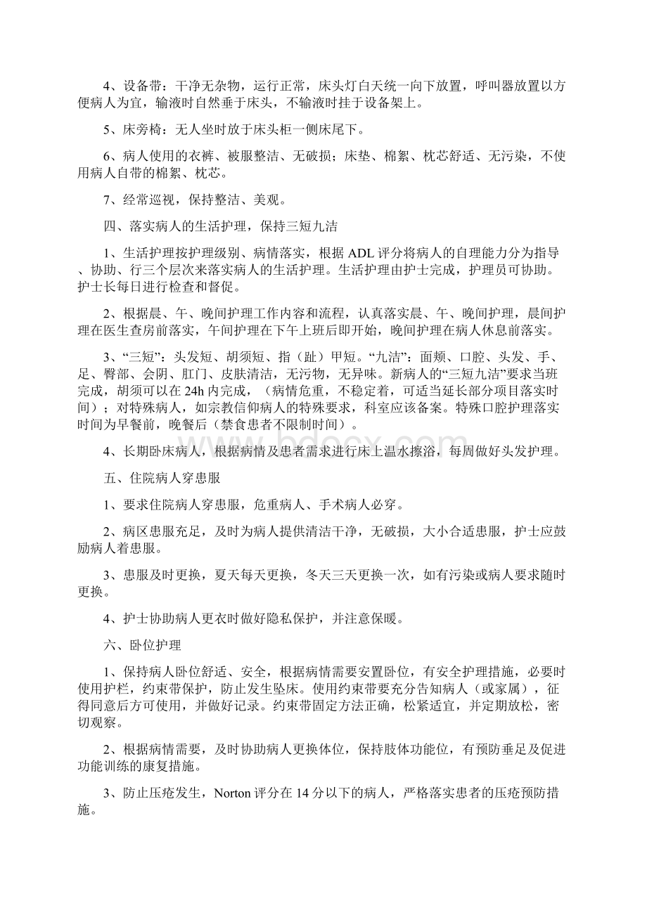 各项护理标准Word格式文档下载.docx_第2页