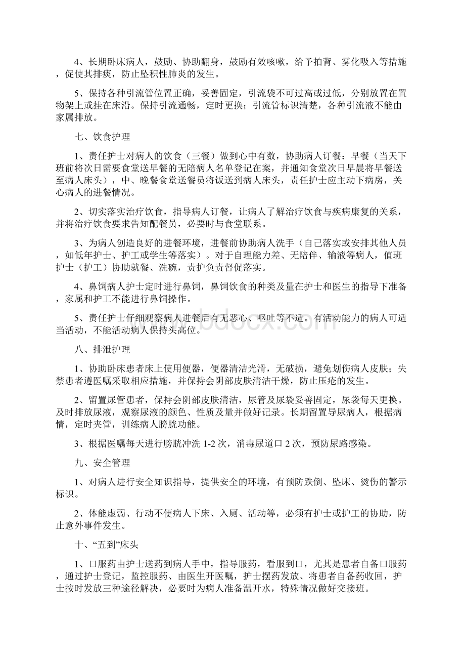 各项护理标准Word格式文档下载.docx_第3页