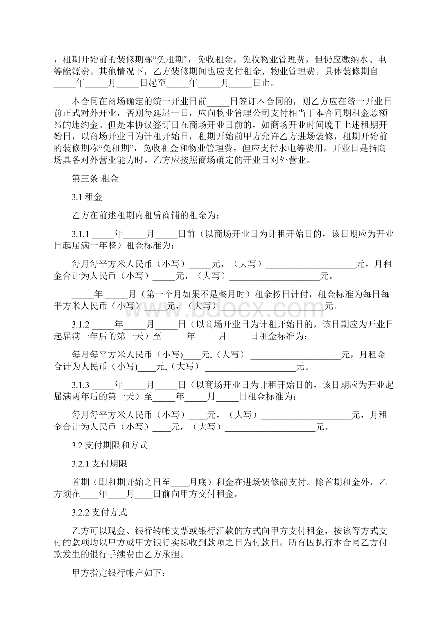 商场商铺租赁合同.docx_第2页