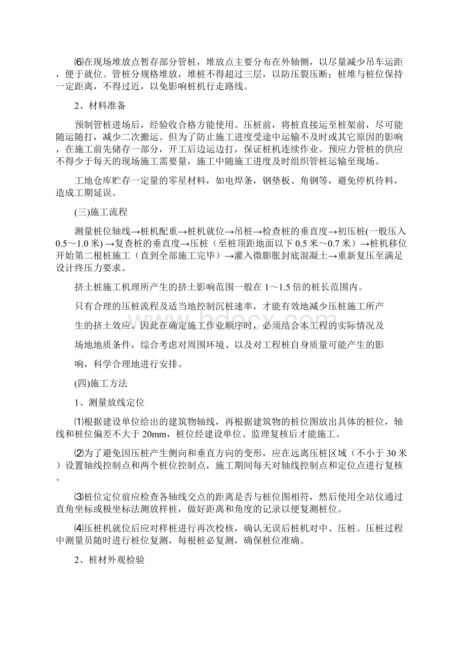 管桩施工组织设计word文档.docx_第3页