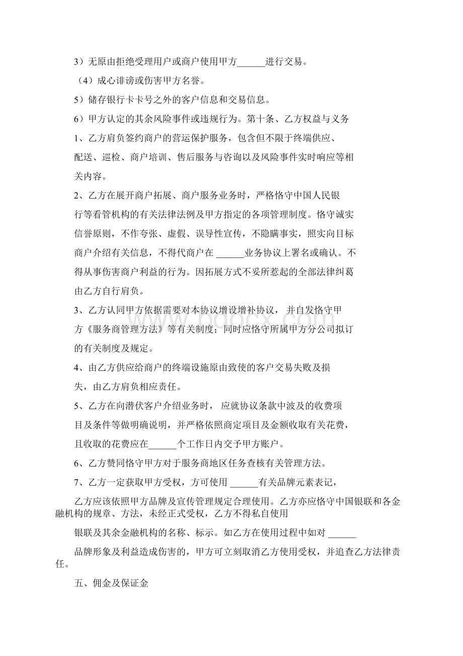 服务商合作协议.docx_第3页