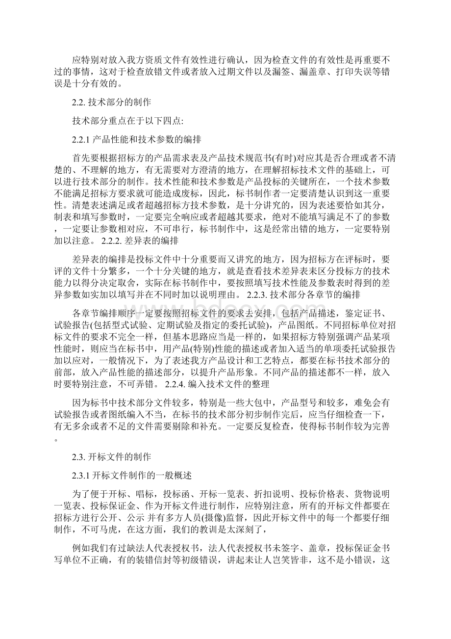 标书制作注意事项Word格式文档下载.docx_第2页