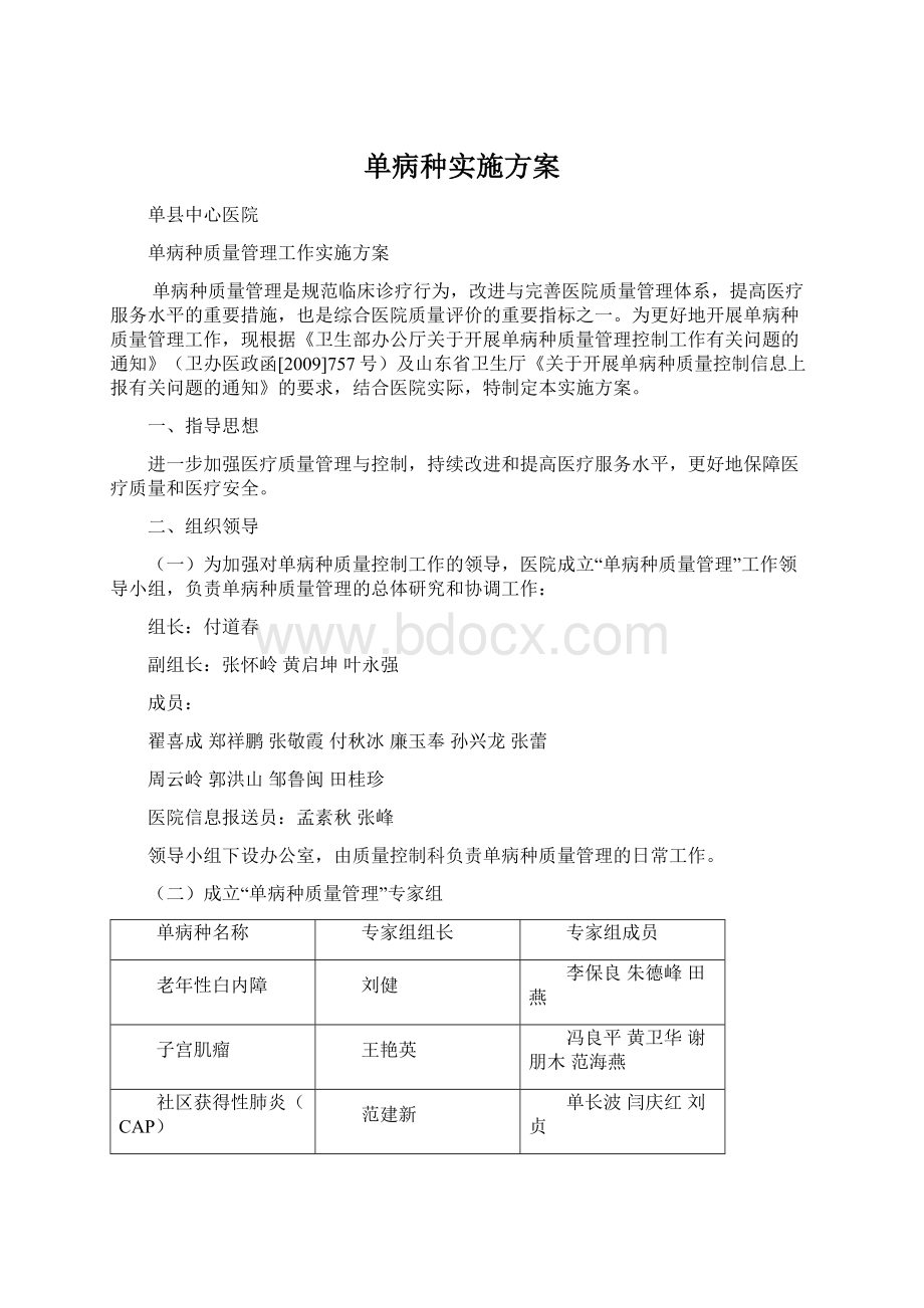 单病种实施方案.docx_第1页