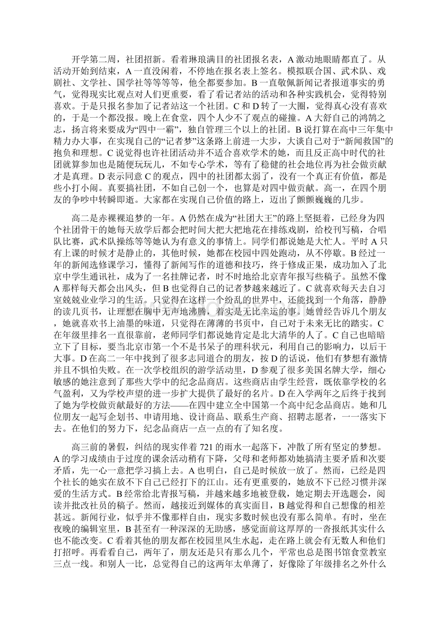 知道自己想要什么然后开始生活并且坚定不移的生活下去.docx_第2页