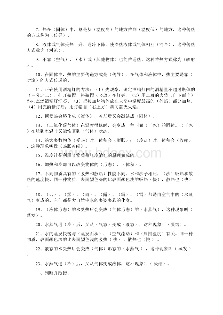 苏教版四年级上册科学各单元复习题及全册实验题.docx_第3页