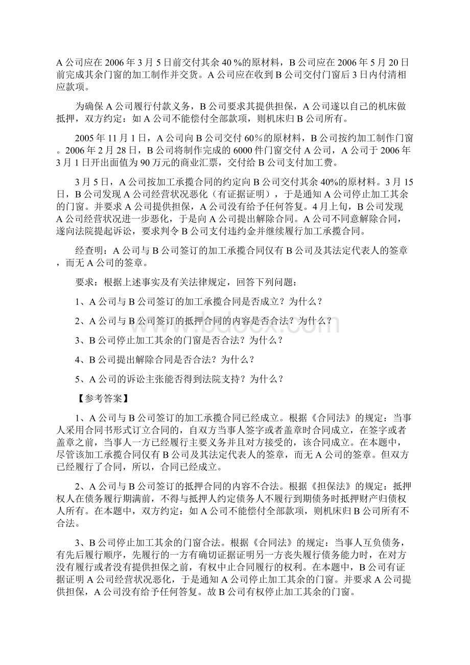 《中级经济法》主观题答题解析.docx_第3页