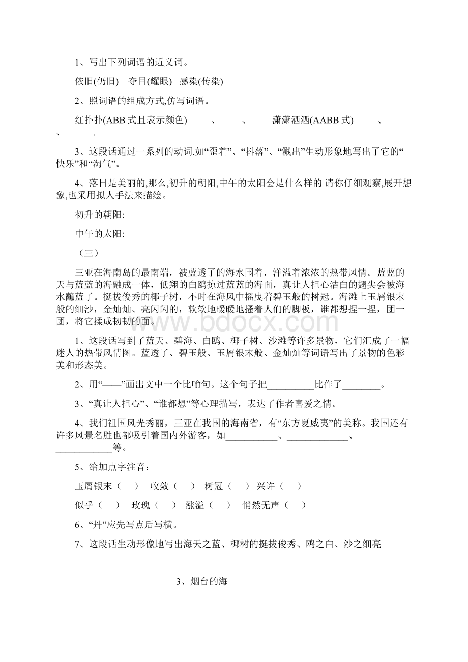 苏教版六年级语文下第一单元知识点.docx_第3页