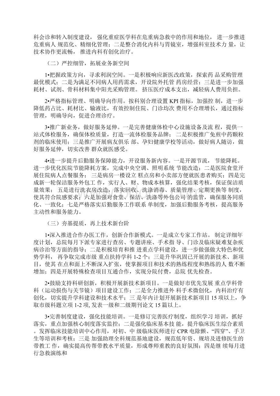 工作计划县医院文化建设计划Word格式.docx_第2页