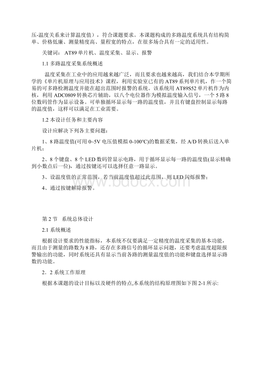 基于单片机多路温度采集系统.docx_第2页