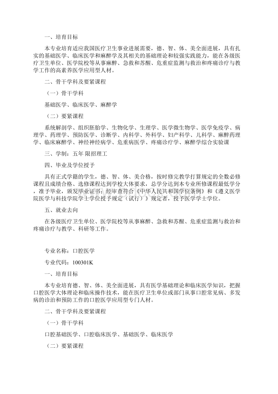 遵义医学院医学及科技学院Word格式.docx_第2页