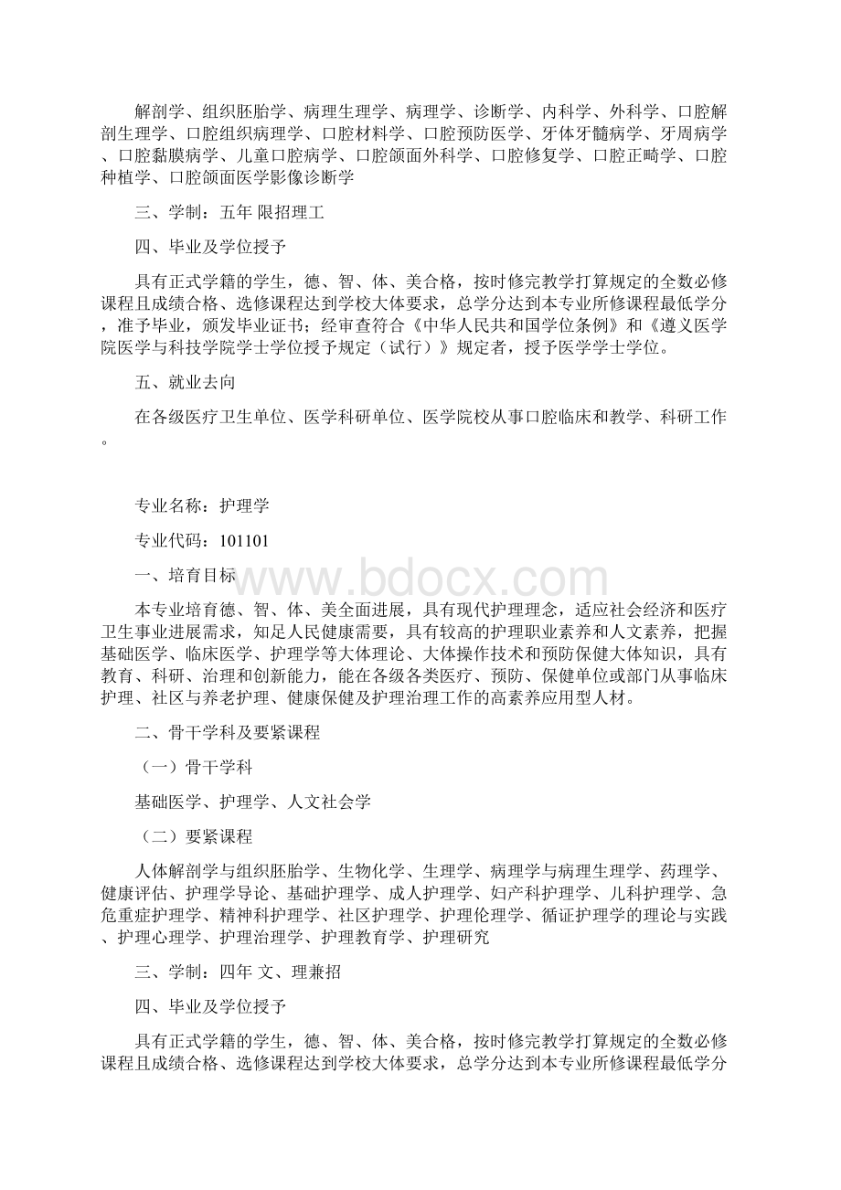 遵义医学院医学及科技学院Word格式.docx_第3页