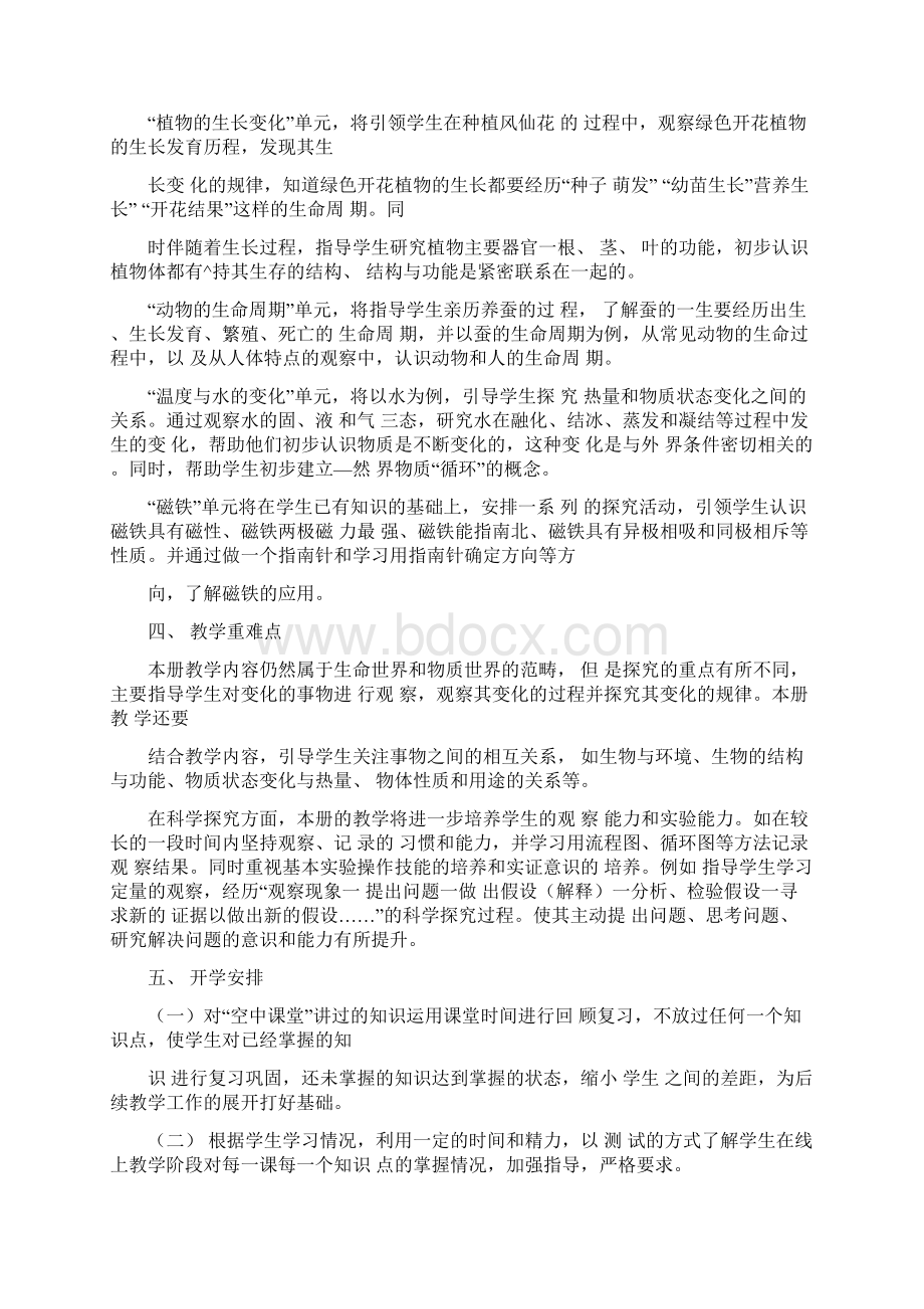 科学线上线下教学衔接具体计划Word格式文档下载.docx_第2页