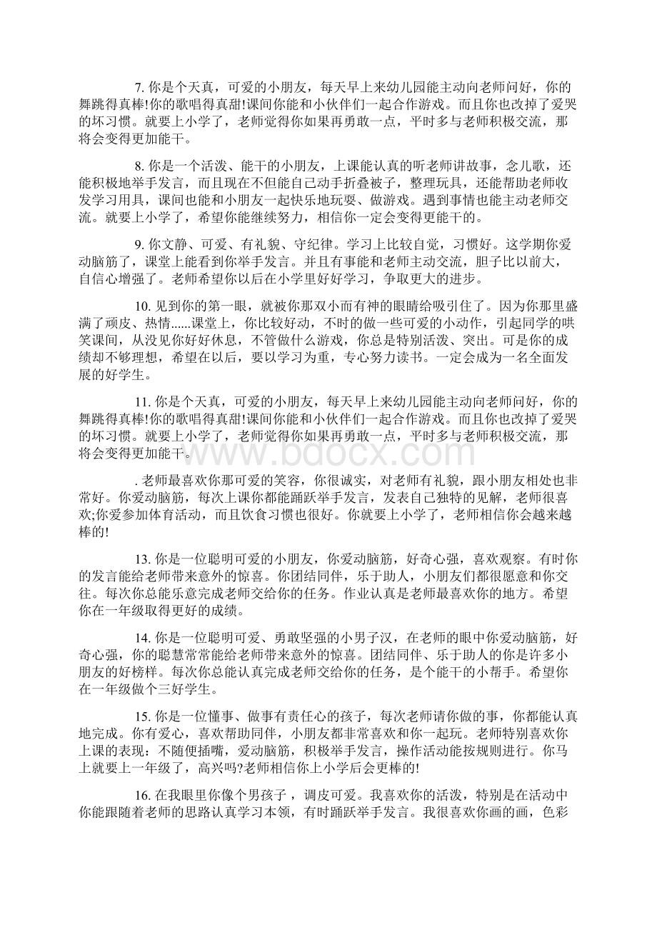 大班家园联系手册班主任评语doc.docx_第2页