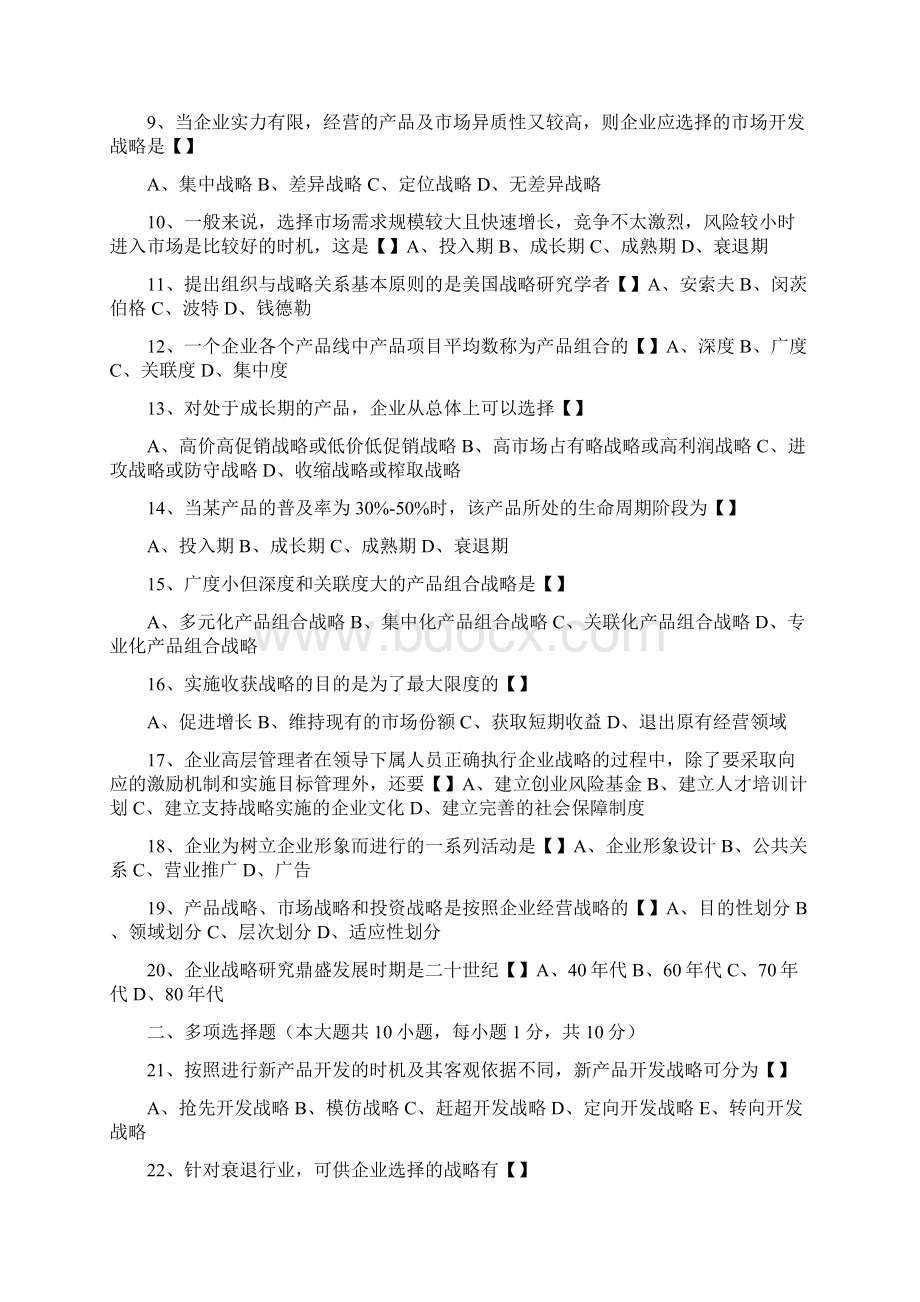 河北高等教育自学考试Word文件下载.docx_第2页