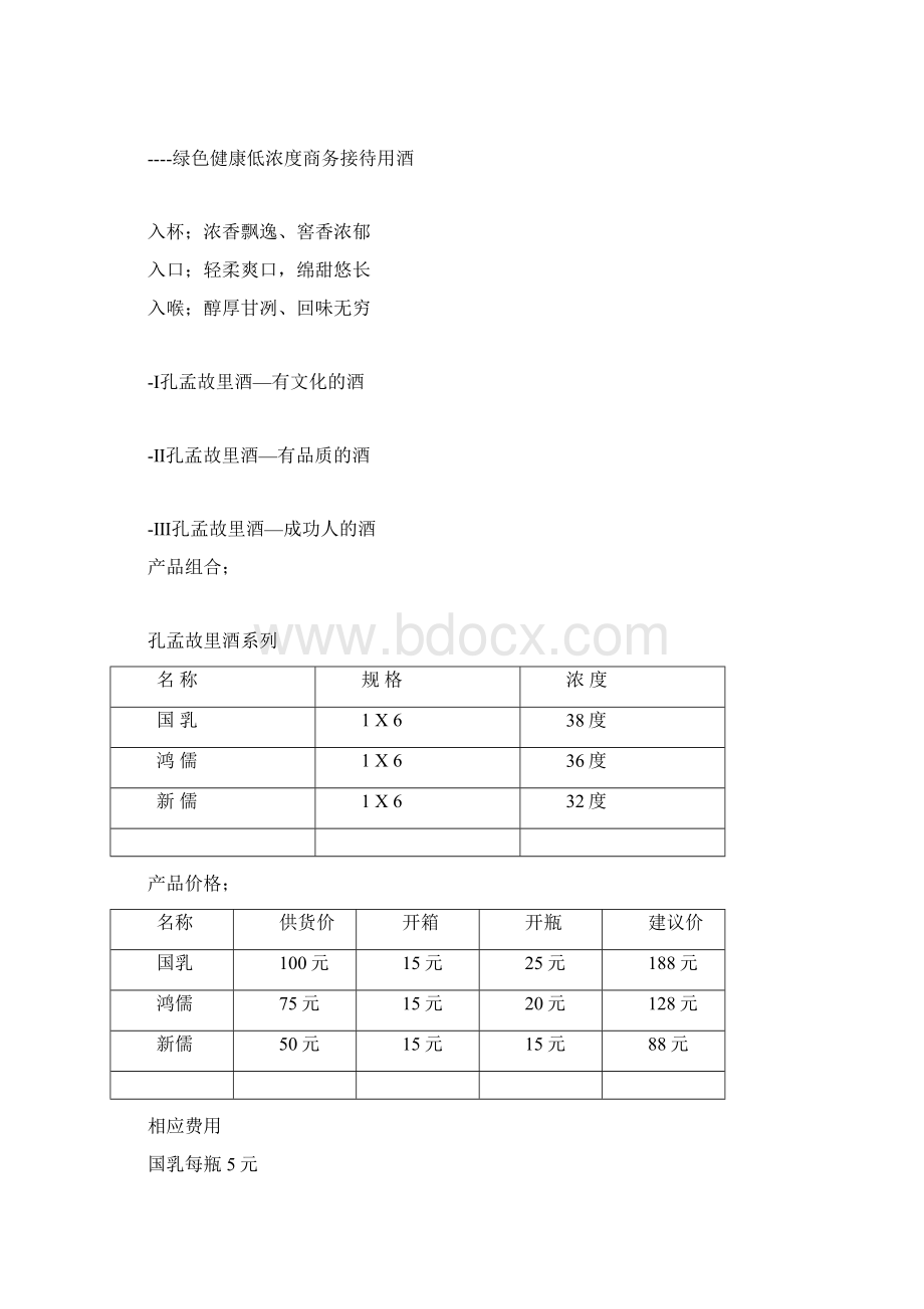 终端市场运营计划书Word格式.docx_第3页